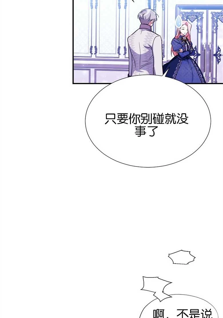 《弟弟逼着我走花路》第28话 第71页