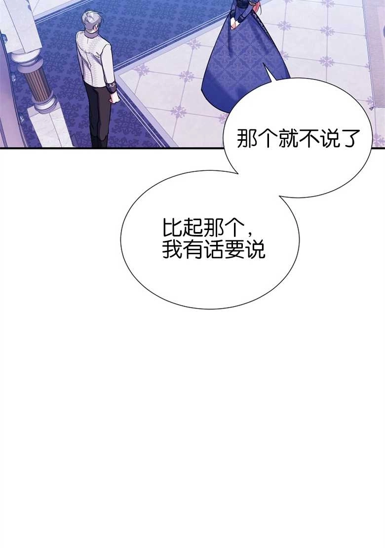 《弟弟逼着我走花路》第28话 第24页