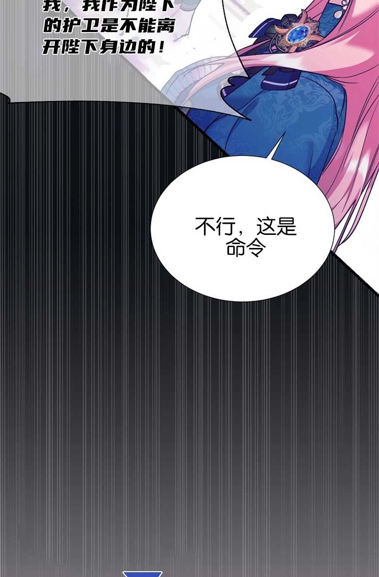 《弟弟逼着我走花路》第28话 第87页
