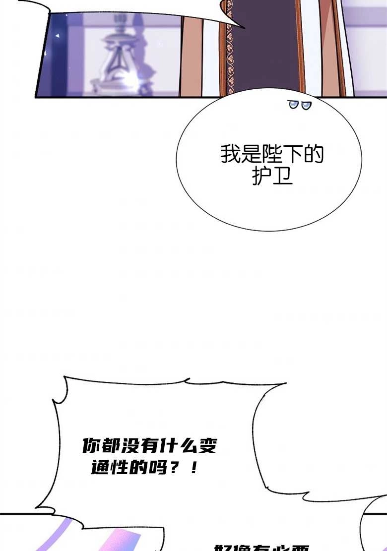 《弟弟逼着我走花路》第28话 第75页