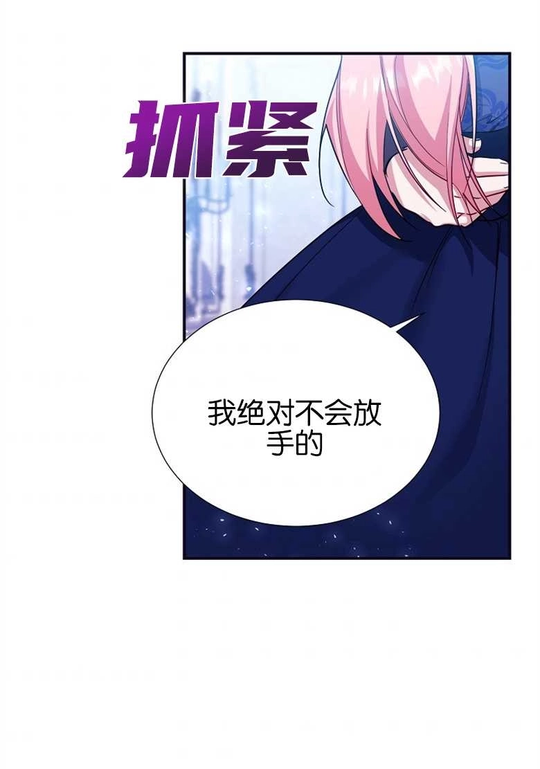 《弟弟逼着我走花路》第28话 第65页