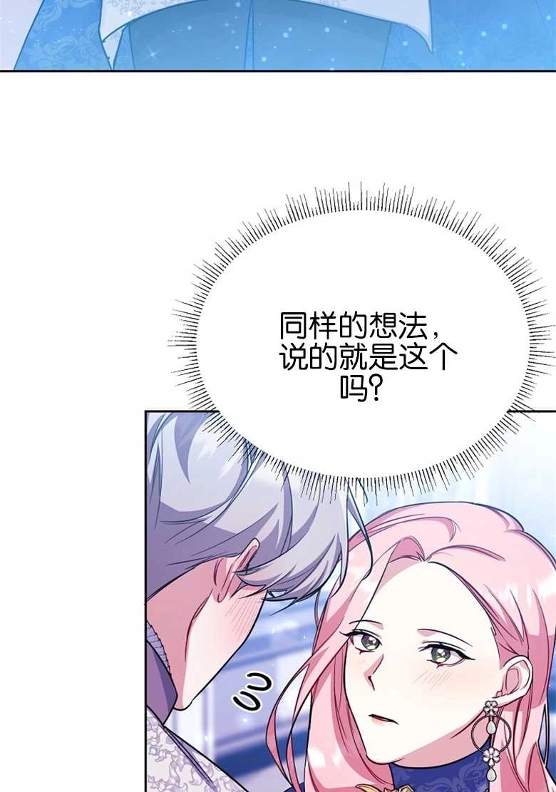 《弟弟逼着我走花路》第28话 第47页