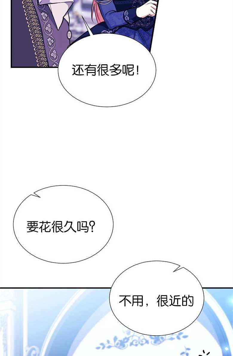 《弟弟逼着我走花路》第28话 第83页