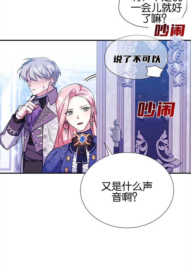 《弟弟逼着我走花路》第28话 第72页