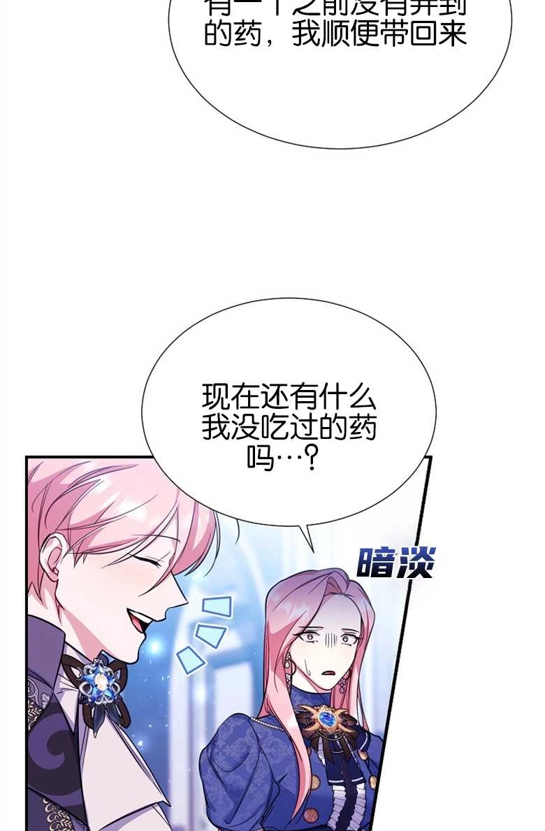《弟弟逼着我走花路》第28话 第82页