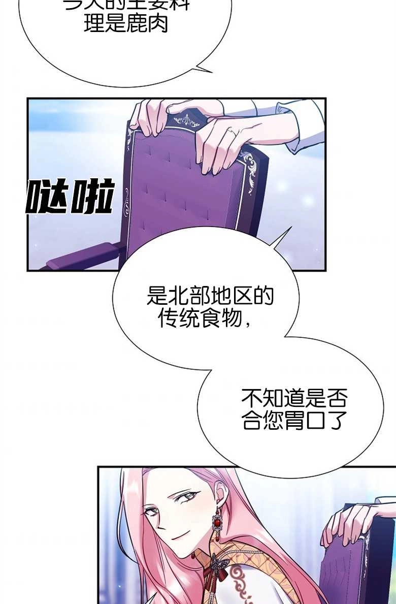 《弟弟逼着我走花路》第28话 第94页