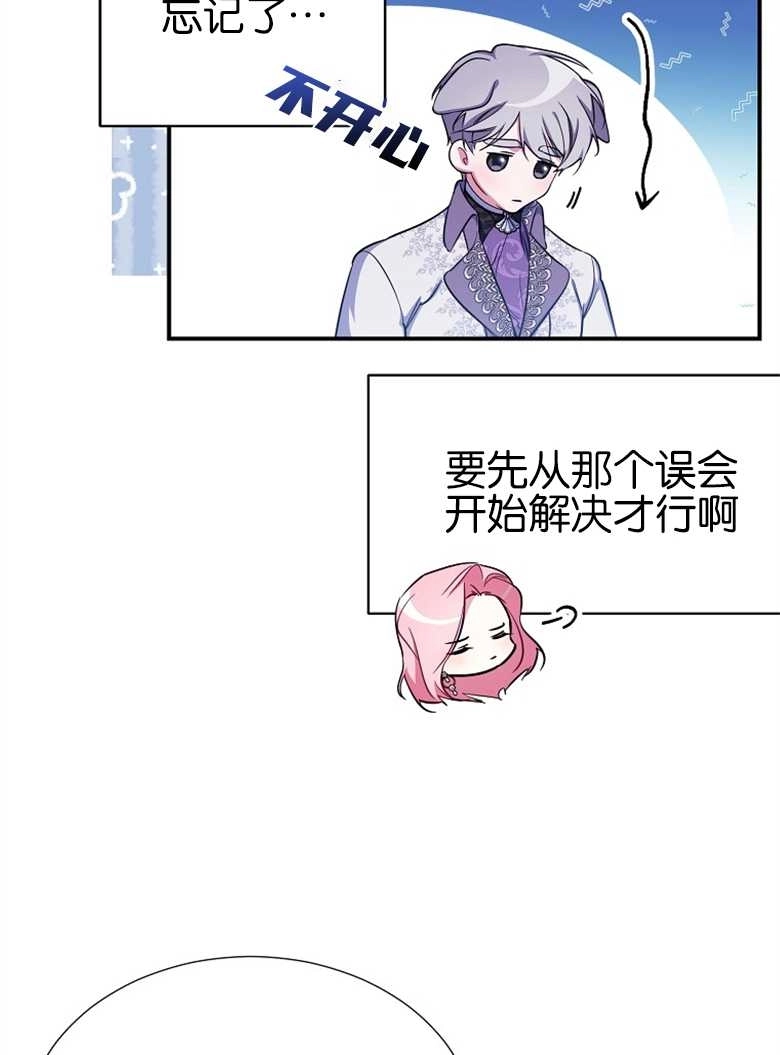 《弟弟逼着我走花路》第28话 第19页