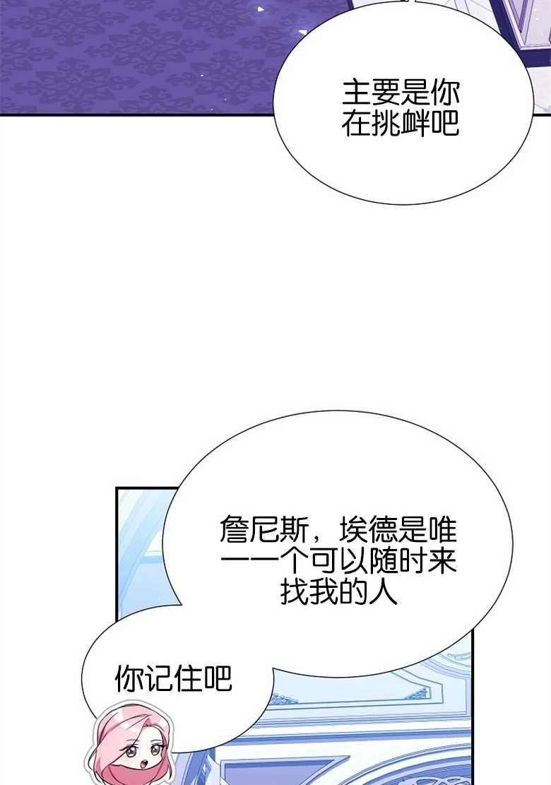 《弟弟逼着我走花路》第28话 第79页