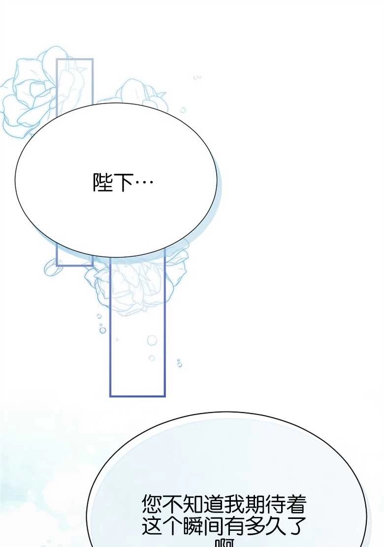 《弟弟逼着我走花路》第28话 第61页
