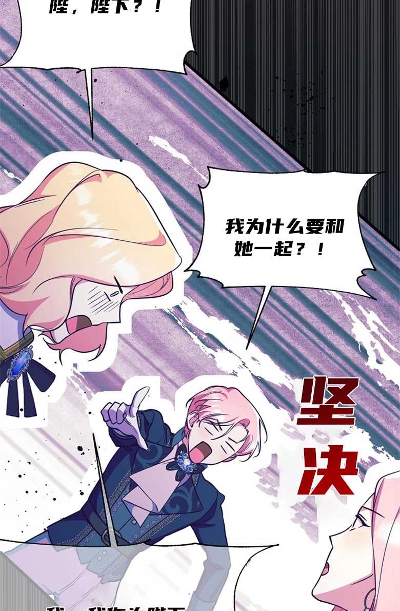 《弟弟逼着我走花路》第28话 第86页