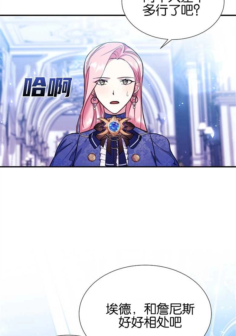 《弟弟逼着我走花路》第28话 第77页