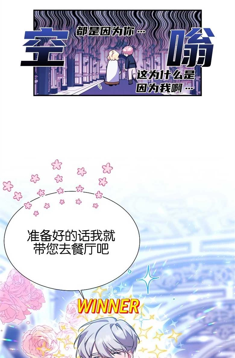 《弟弟逼着我走花路》第28话 第89页
