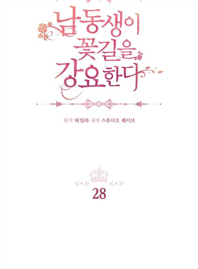 《弟弟逼着我走花路》第28话 第1页