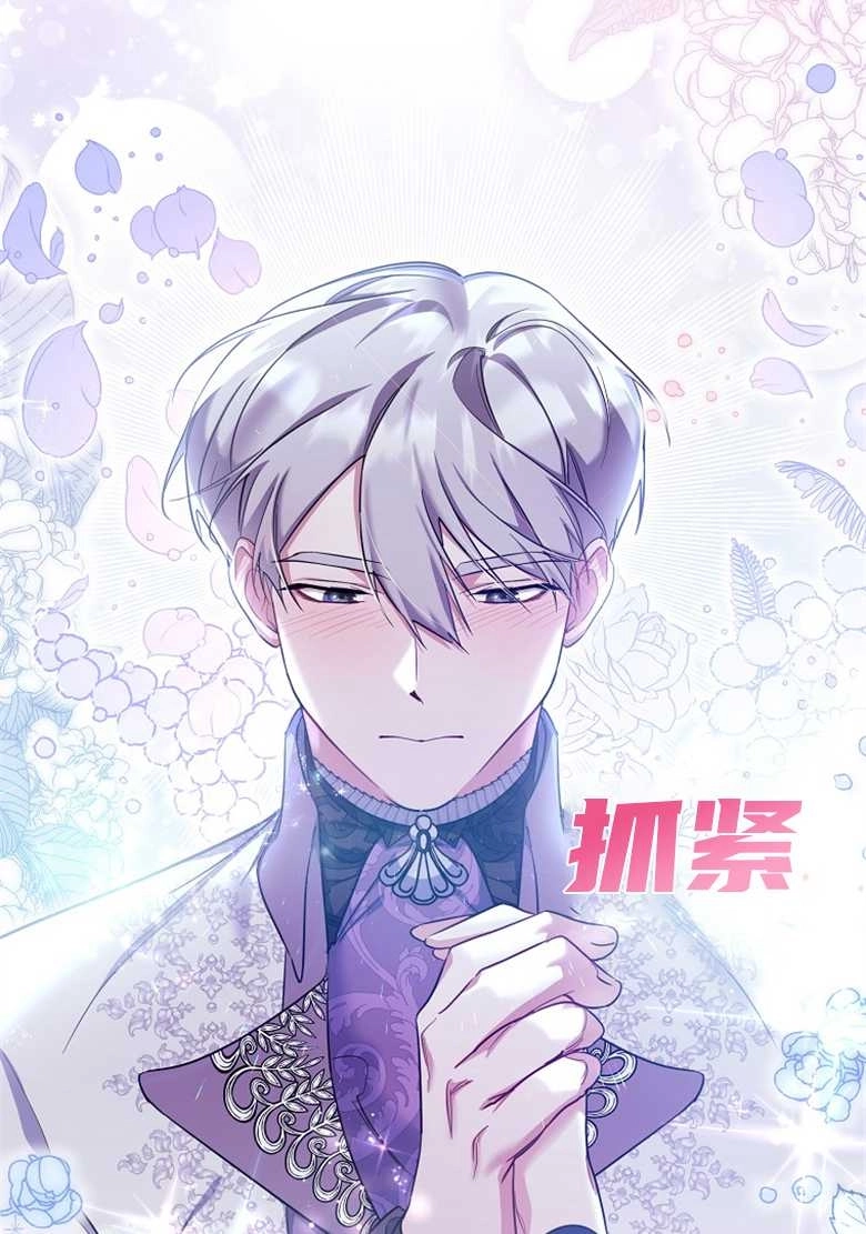 《弟弟逼着我走花路》第28话 第39页