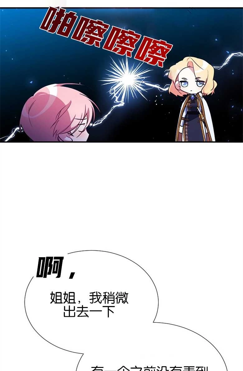 《弟弟逼着我走花路》第28话 第81页
