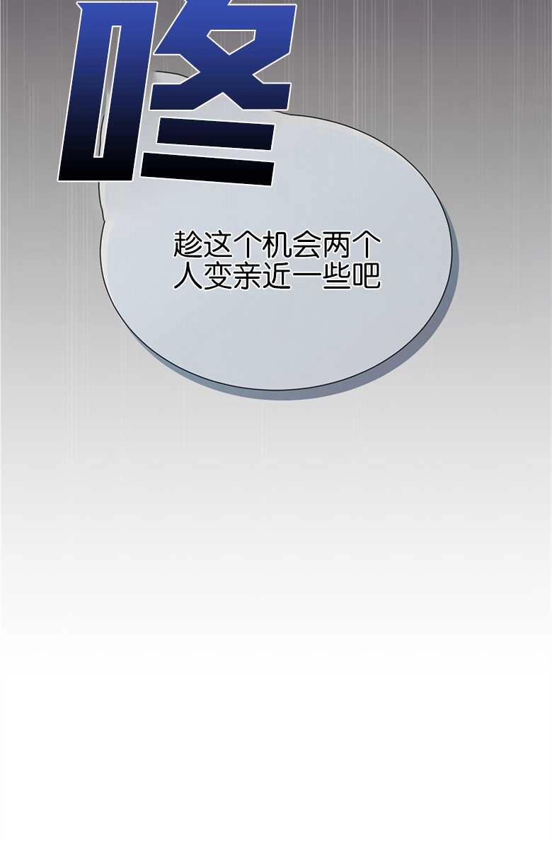《弟弟逼着我走花路》第28话 第88页