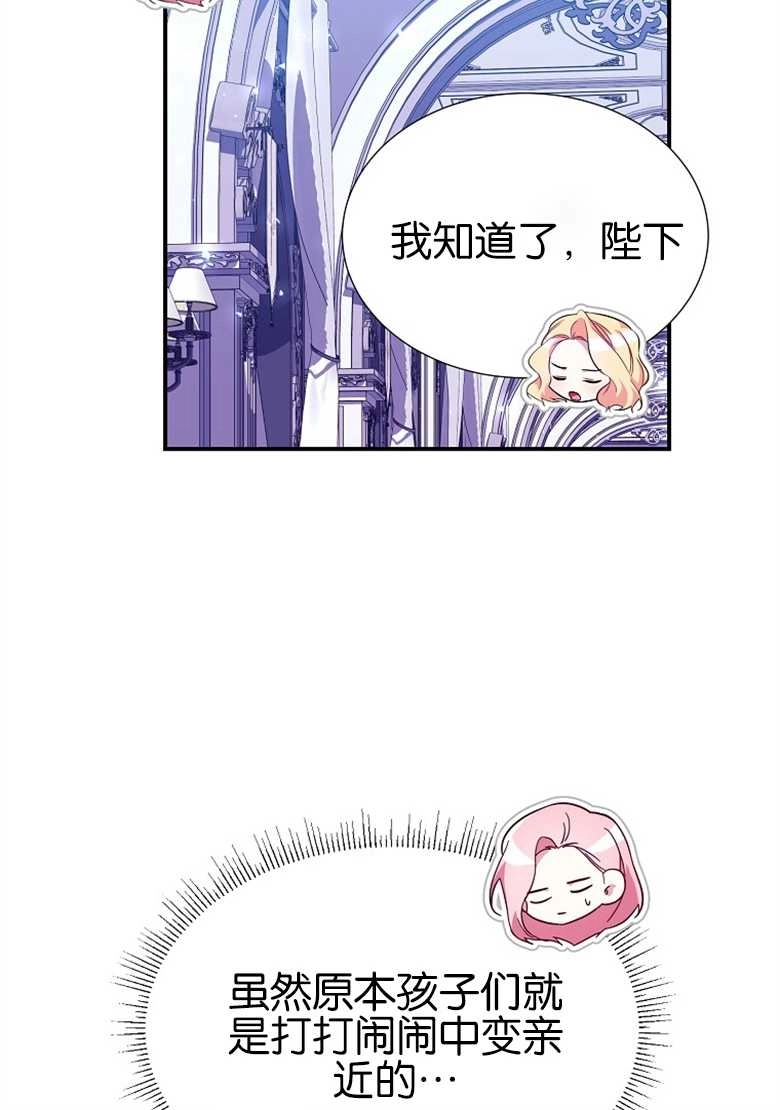 《弟弟逼着我走花路》第28话 第80页
