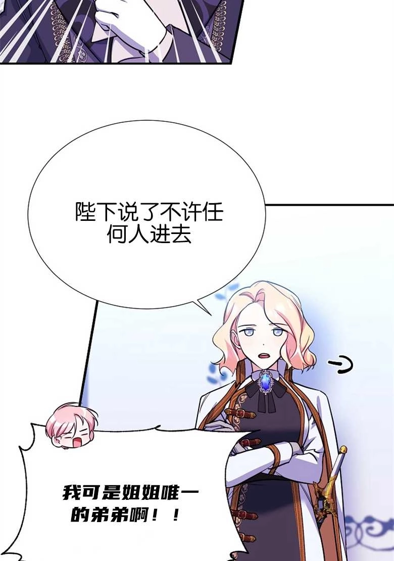 《弟弟逼着我走花路》第28话 第74页