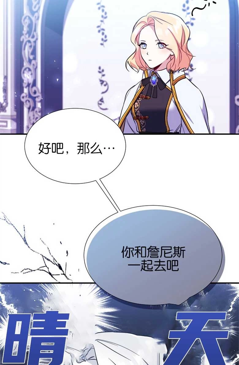《弟弟逼着我走花路》第28话 第84页