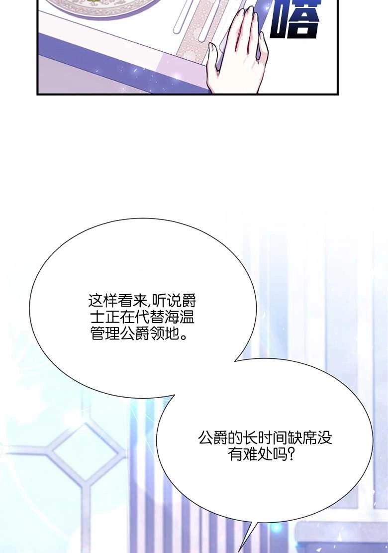 《弟弟逼着我走花路》第29话 第7页