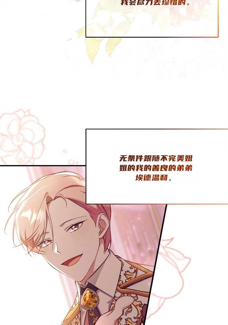《弟弟逼着我走花路》第29话 第50页
