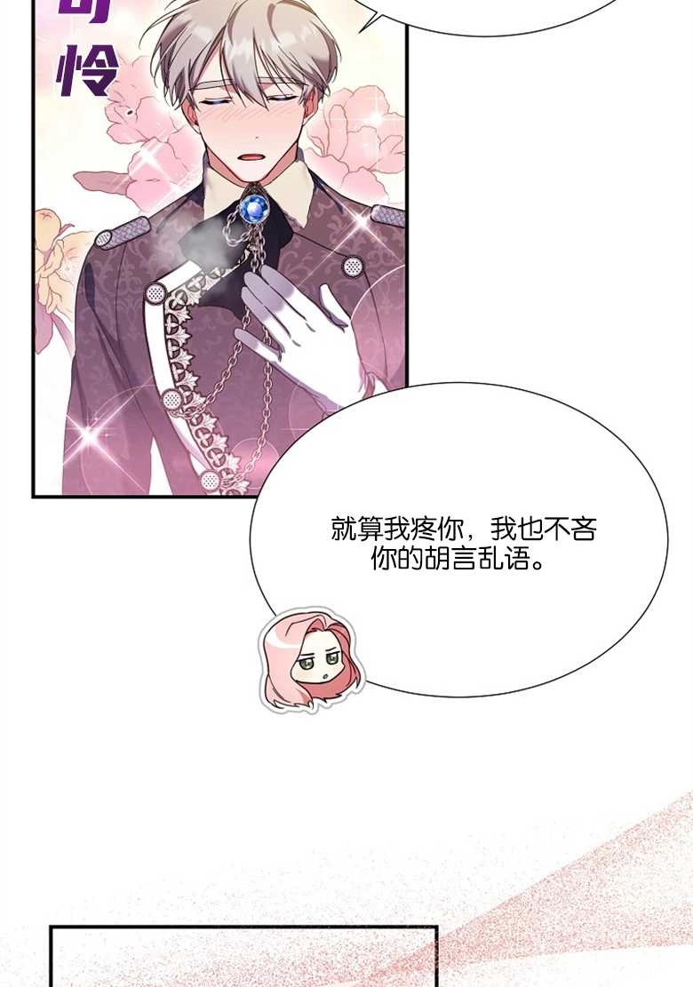《弟弟逼着我走花路》第29话 第33页
