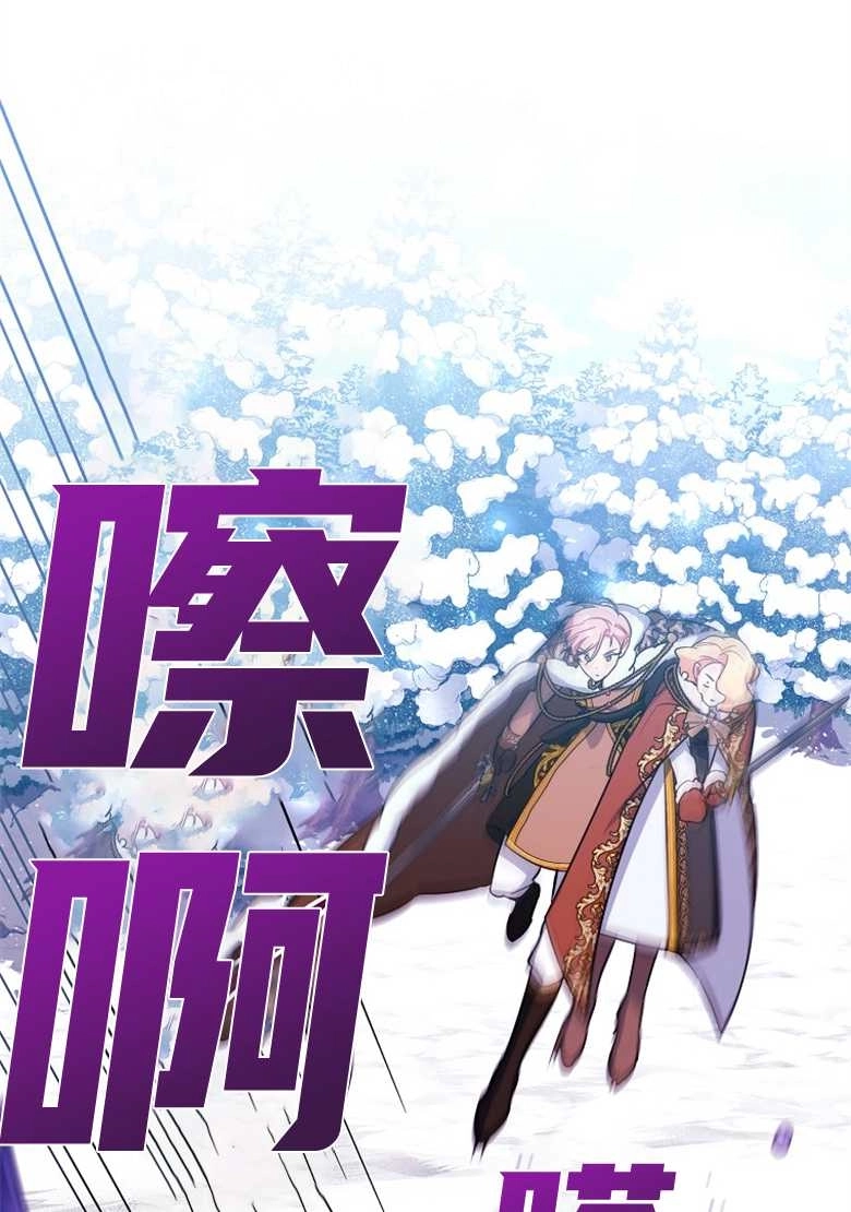 《弟弟逼着我走花路》第29话 第76页