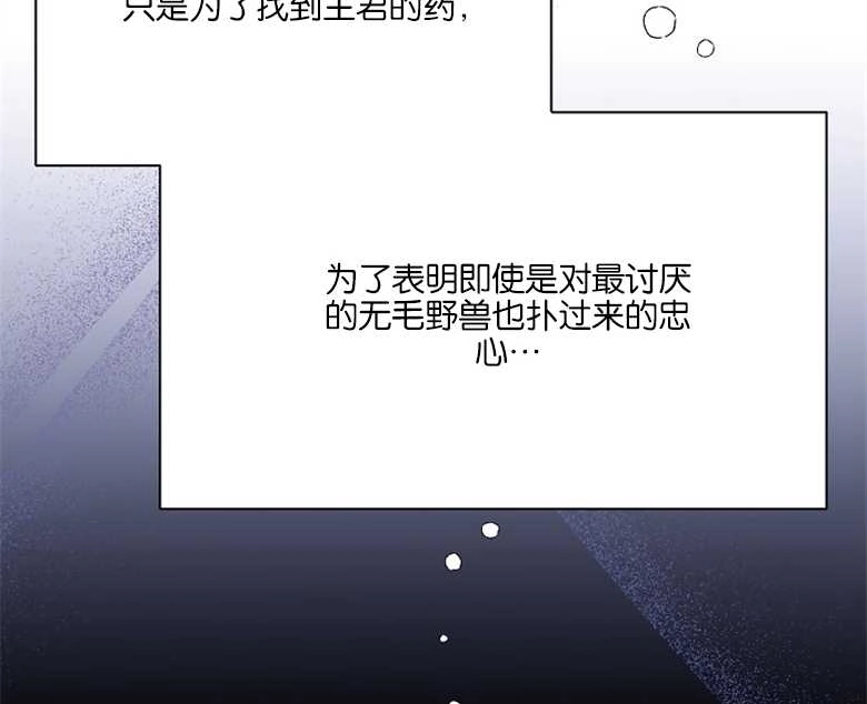 《弟弟逼着我走花路》第29话 第96页