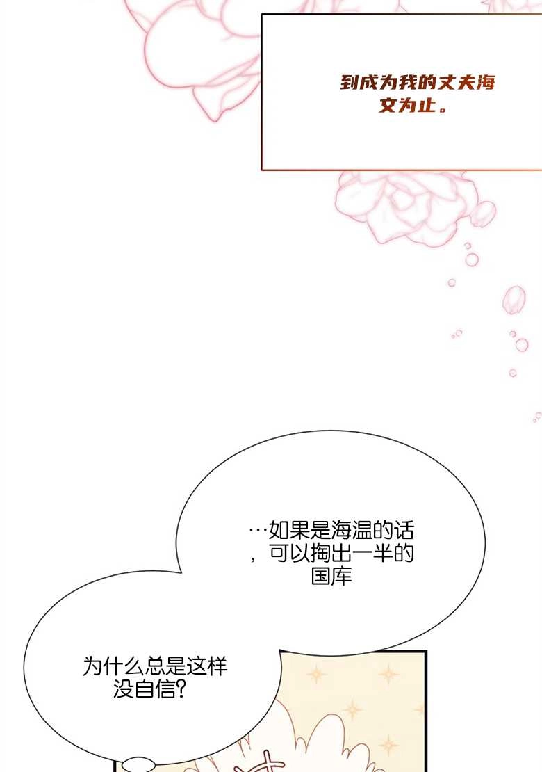 《弟弟逼着我走花路》第29话 第52页