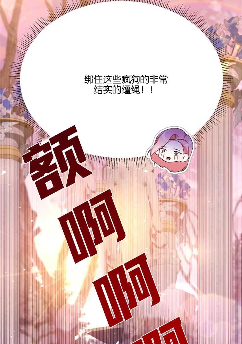 《弟弟逼着我走花路》第29话 第69页
