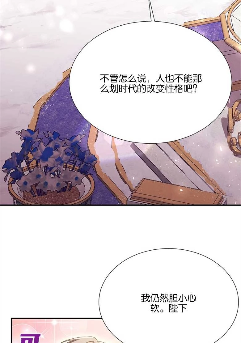《弟弟逼着我走花路》第29话 第32页