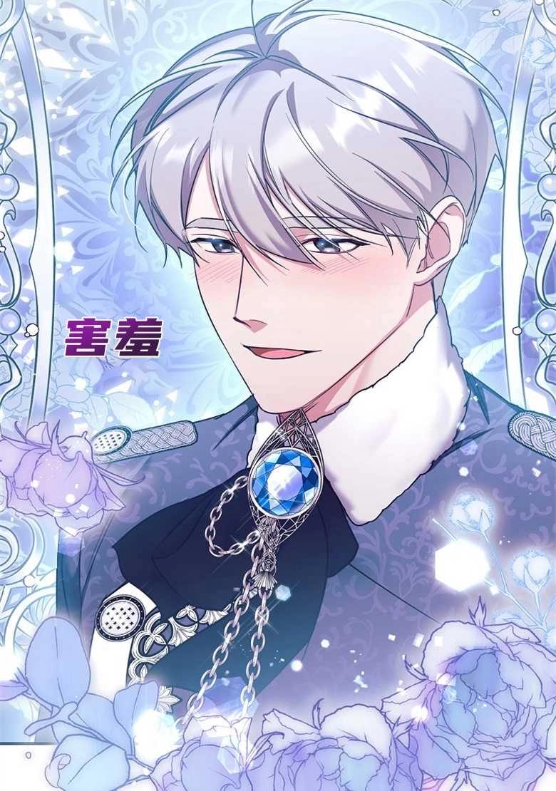 《弟弟逼着我走花路》第29话 第56页