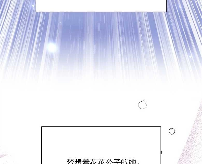 《弟弟逼着我走花路》第29话 第94页