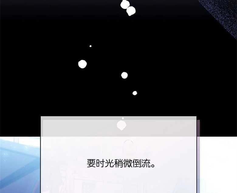 《弟弟逼着我走花路》第29话 第97页