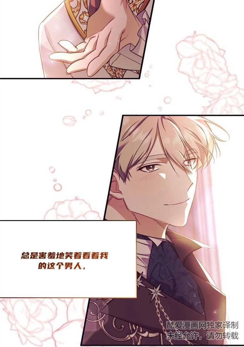 《弟弟逼着我走花路》第29话 第51页