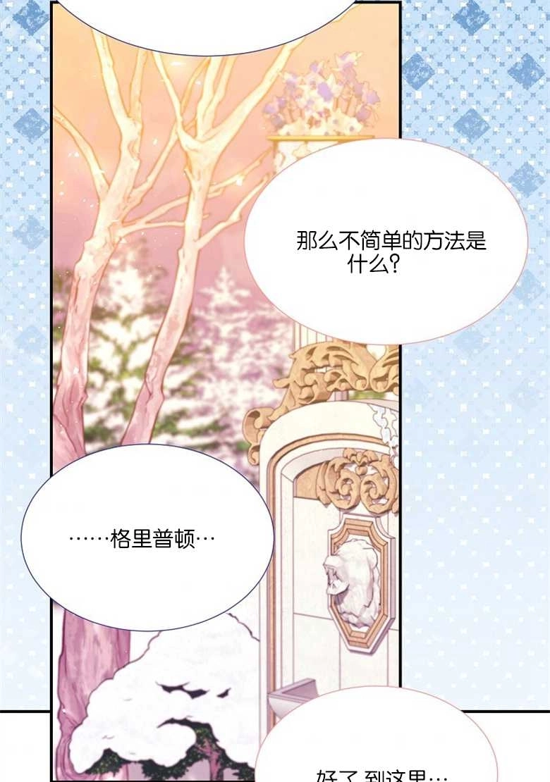《弟弟逼着我走花路》第29话 第64页