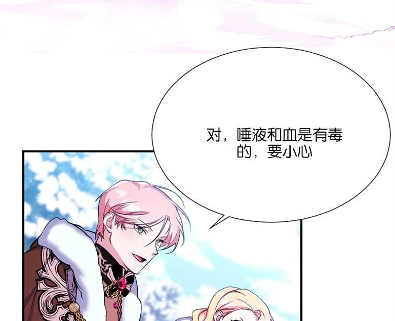 《弟弟逼着我走花路》第29话 第85页