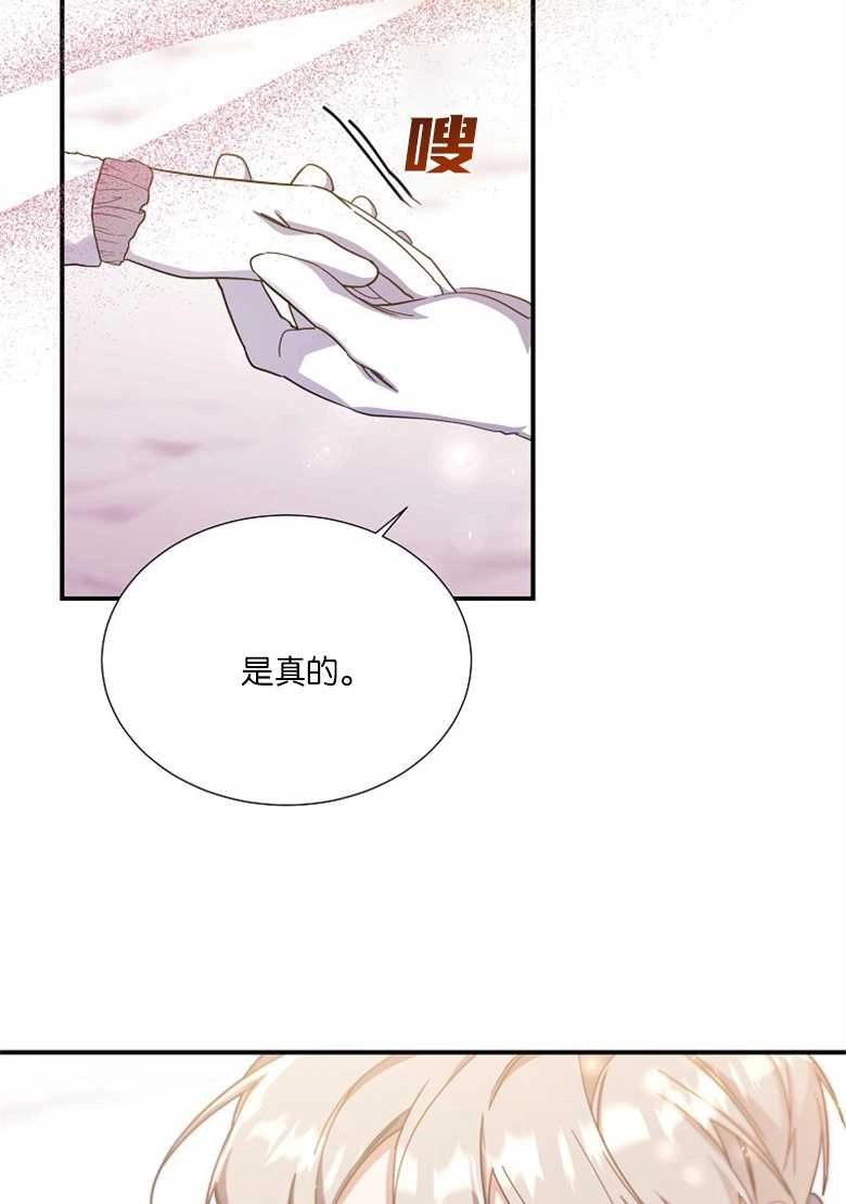 《弟弟逼着我走花路》第29话 第34页