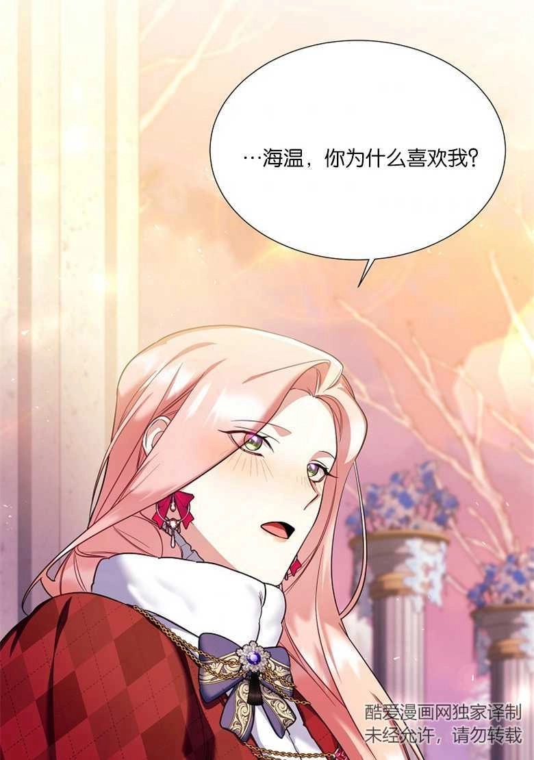 《弟弟逼着我走花路》第29话 第54页