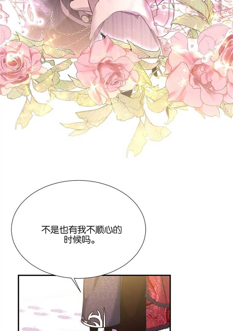 《弟弟逼着我走花路》第29话 第38页