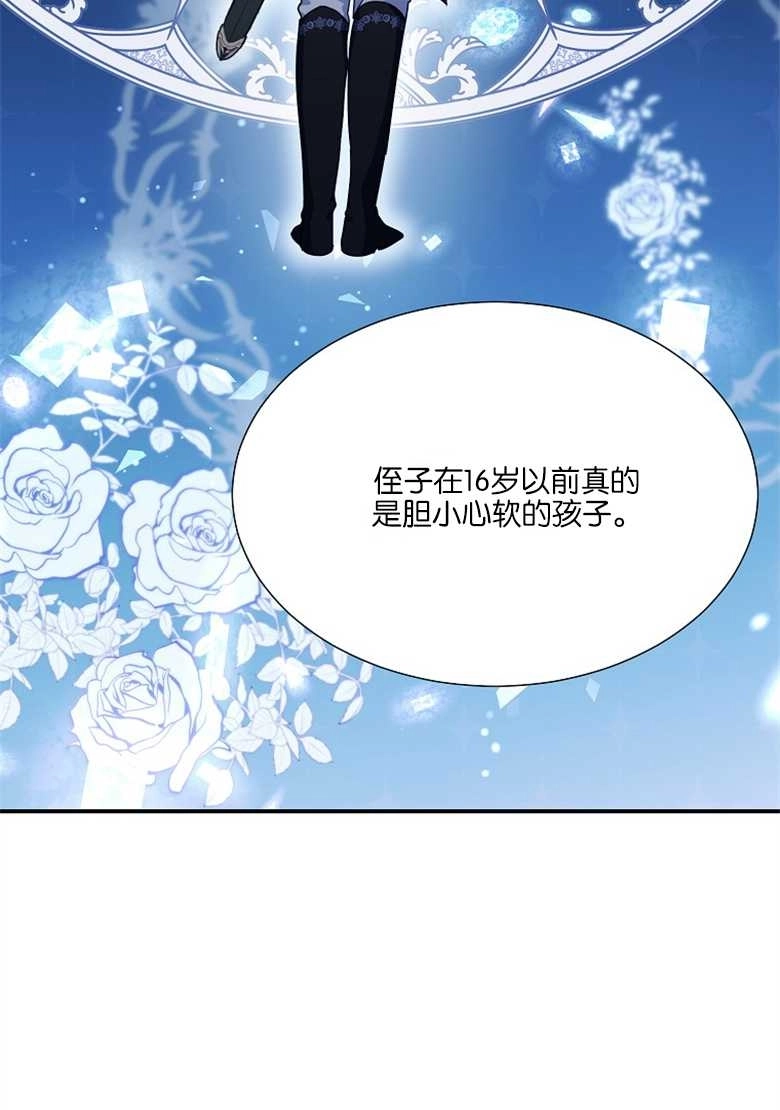 《弟弟逼着我走花路》第29话 第22页