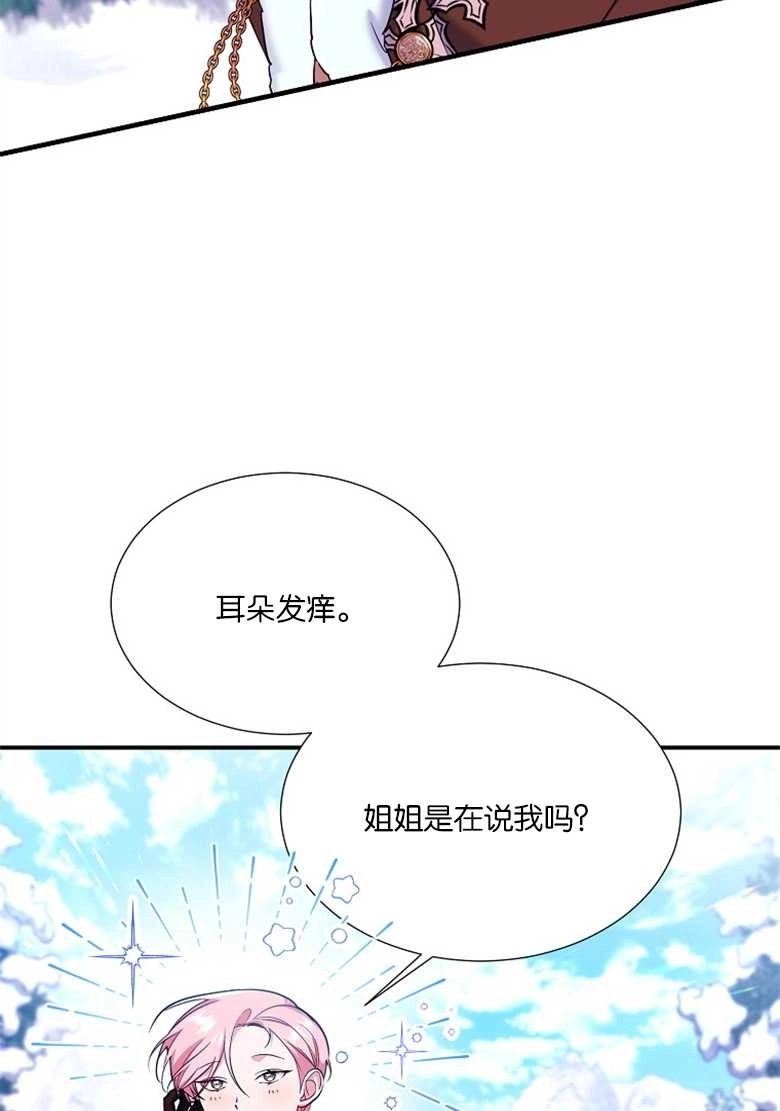 《弟弟逼着我走花路》第29话 第73页