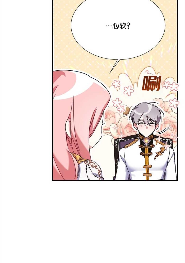 《弟弟逼着我走花路》第29话 第24页