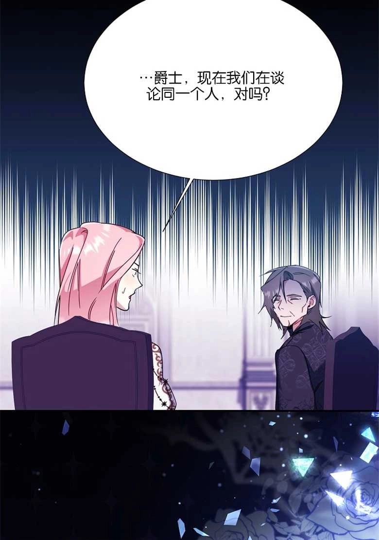 《弟弟逼着我走花路》第29话 第20页