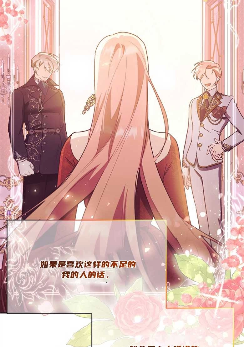 《弟弟逼着我走花路》第29话 第49页