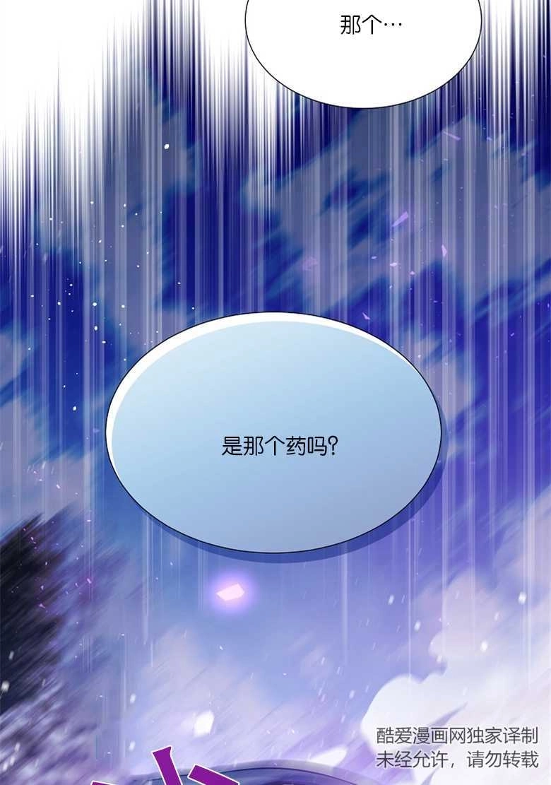 《弟弟逼着我走花路》第29话 第79页