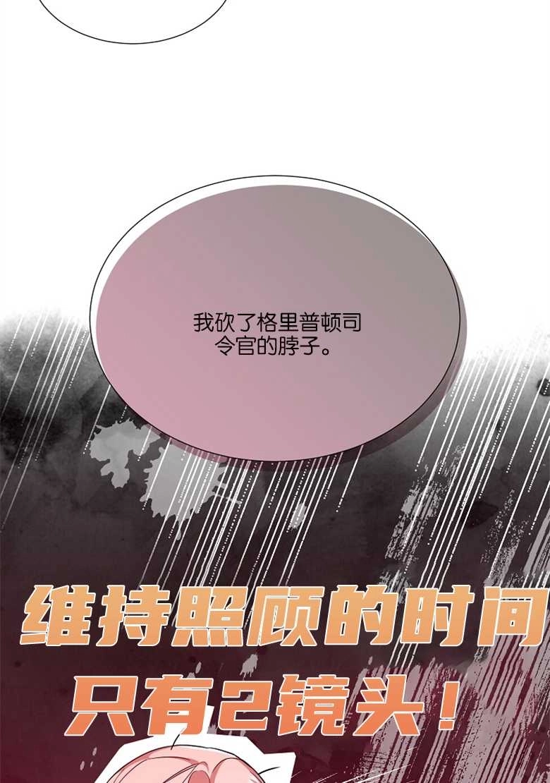 《弟弟逼着我走花路》第29话 第62页
