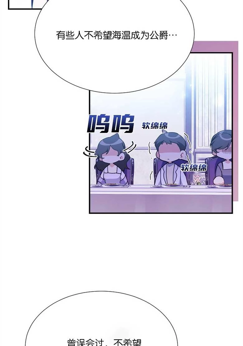 《弟弟逼着我走花路》第29话 第16页