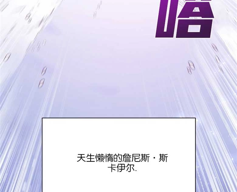 《弟弟逼着我走花路》第29话 第93页