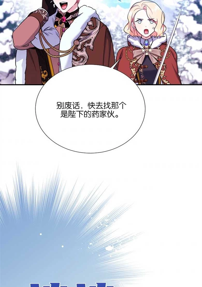 《弟弟逼着我走花路》第29话 第74页